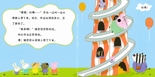 儿童故事游乐场